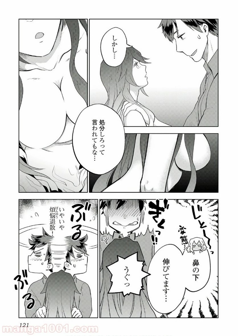 獣医さんのお仕事 IN異世界 第21話 - Page 19