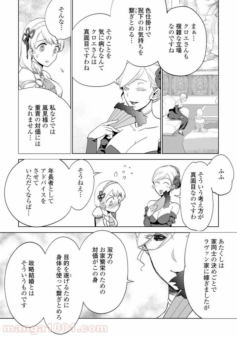 獣医さんのお仕事 IN異世界 第6話 - Page 15