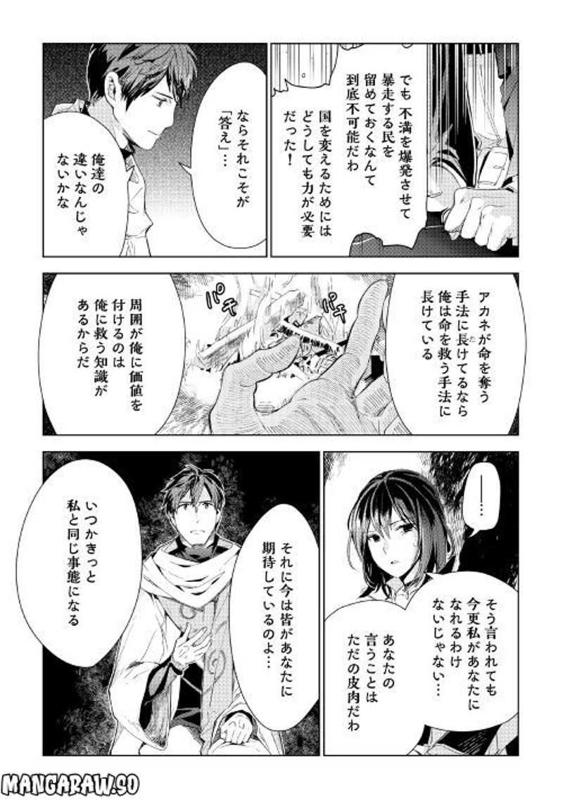 獣医さんのお仕事 IN異世界 第63話 - Page 11