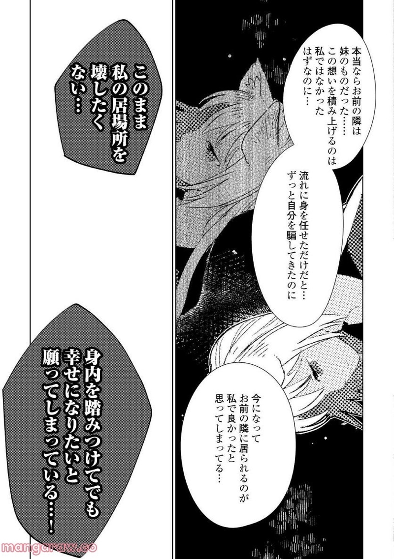 獣医さんのお仕事 IN異世界 第62話 - Page 11
