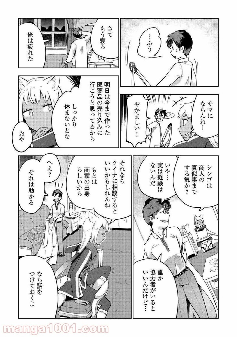 獣医さんのお仕事 IN異世界 第34話 - Page 14