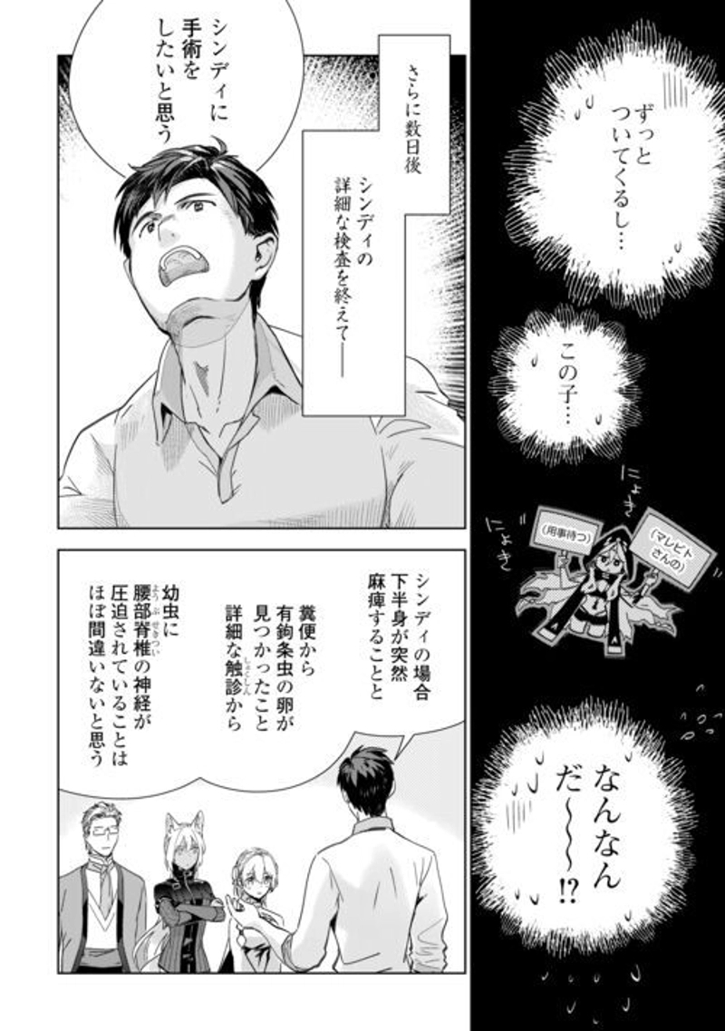 獣医さんのお仕事 IN異世界 第67話 - Page 14