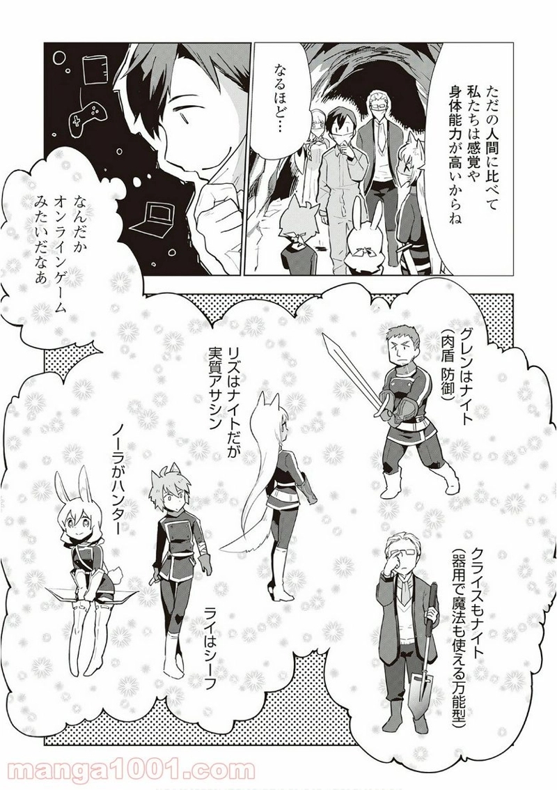 獣医さんのお仕事 IN異世界 第13話 - Page 4