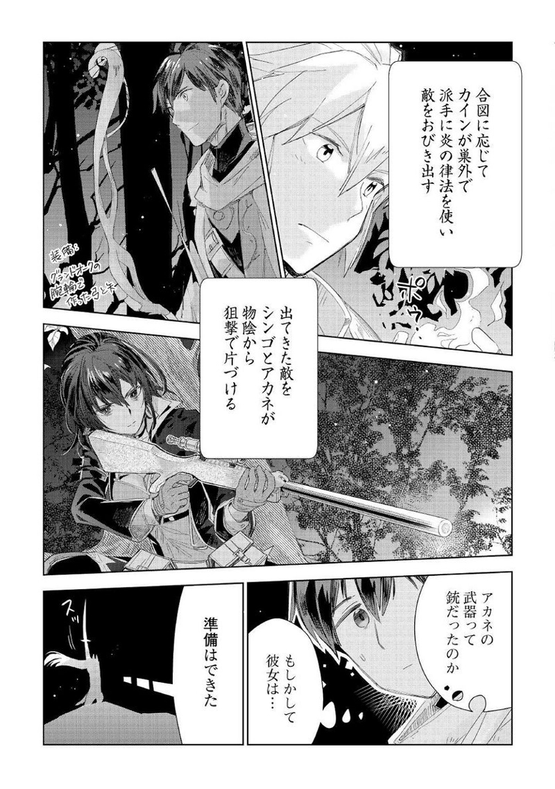 獣医さんのお仕事 IN異世界 第59話 - Page 5