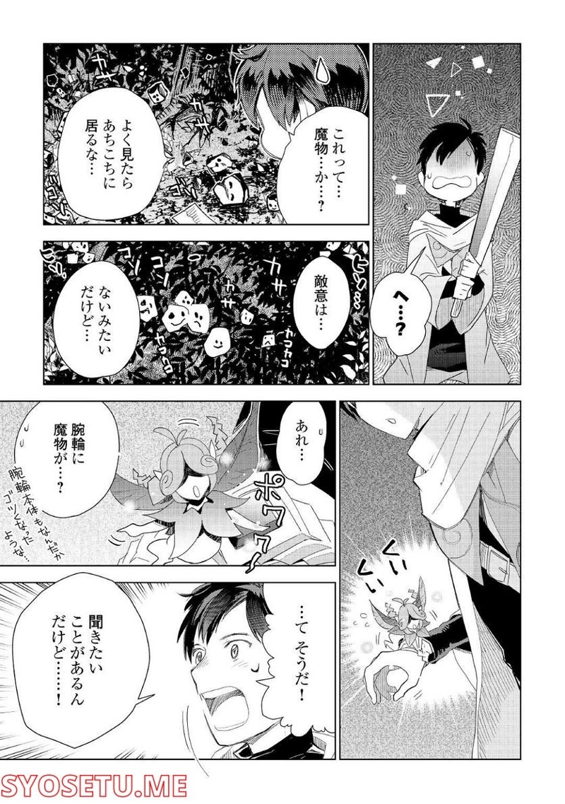 獣医さんのお仕事 IN異世界 第60話 - Page 15
