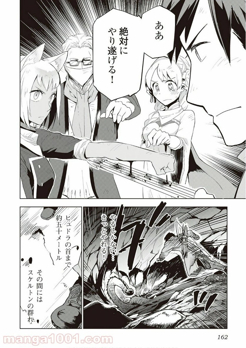 獣医さんのお仕事 IN異世界 第15話 - Page 16