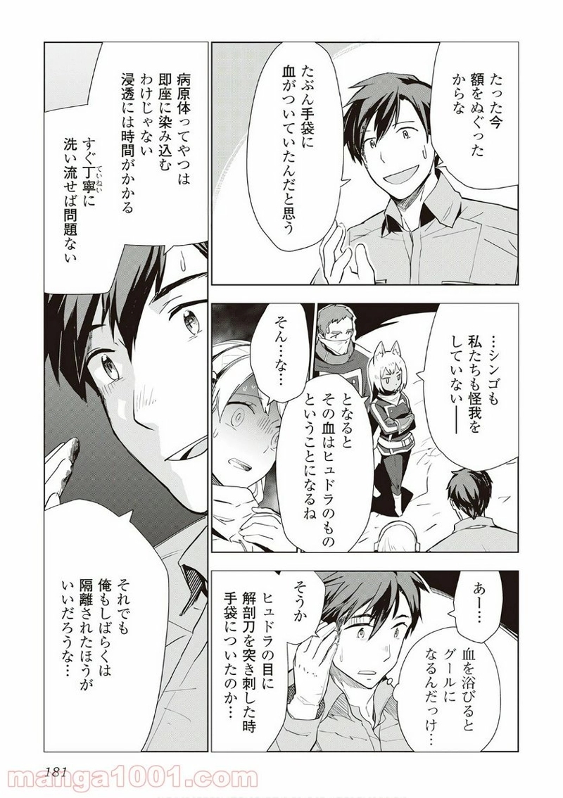 獣医さんのお仕事 IN異世界 第16話 - Page 7