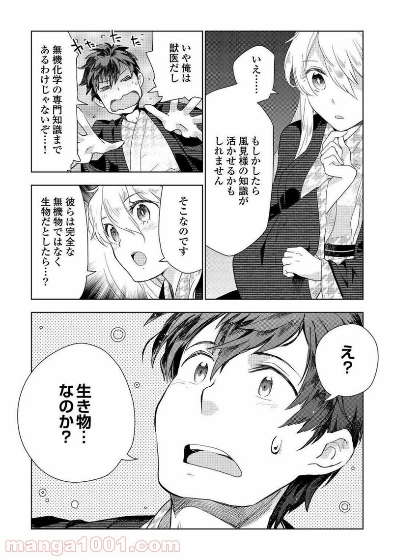 獣医さんのお仕事 IN異世界 第46話 - Page 22