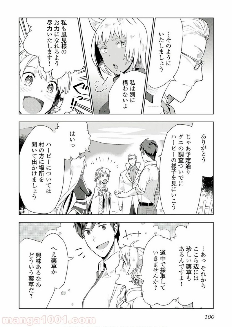 獣医さんのお仕事 IN異世界 第20話 - Page 22