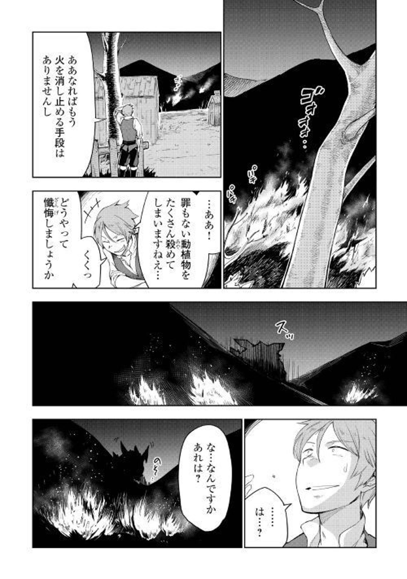 獣医さんのお仕事 IN異世界 第32話 - Page 18