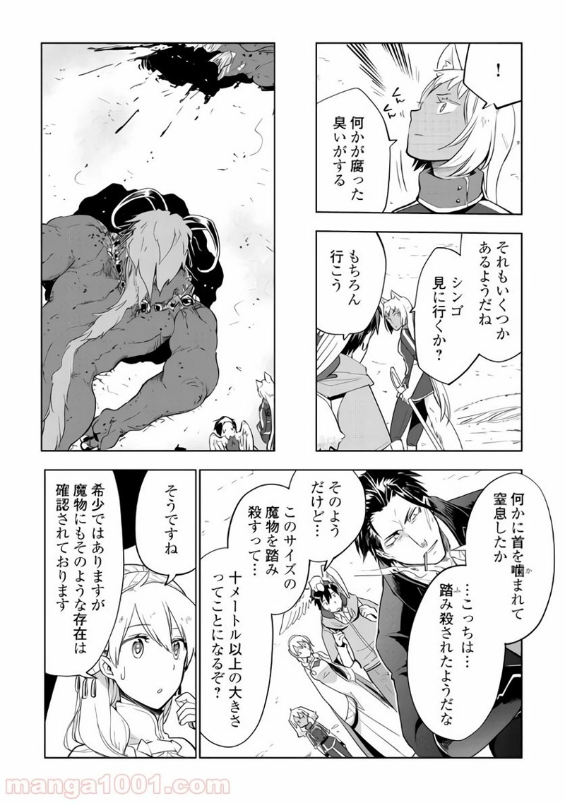 獣医さんのお仕事 IN異世界 第28話 - Page 9
