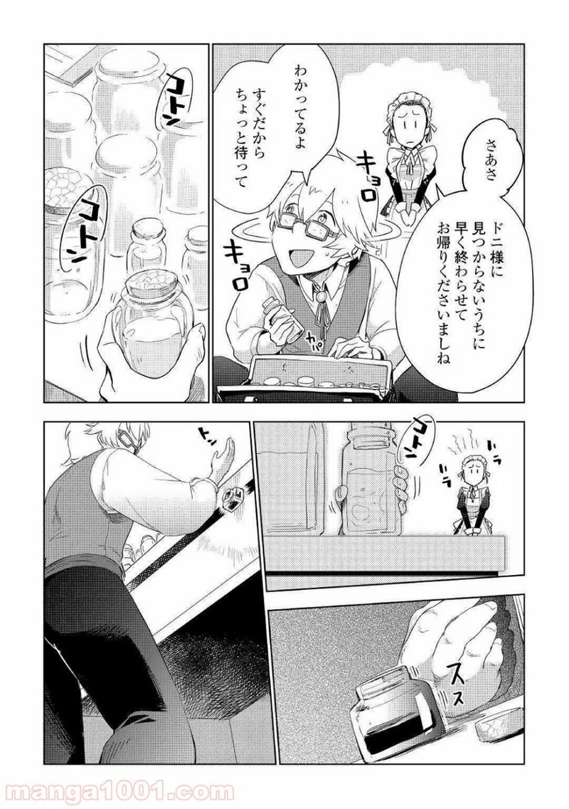 獣医さんのお仕事 IN異世界 第36話 - Page 14