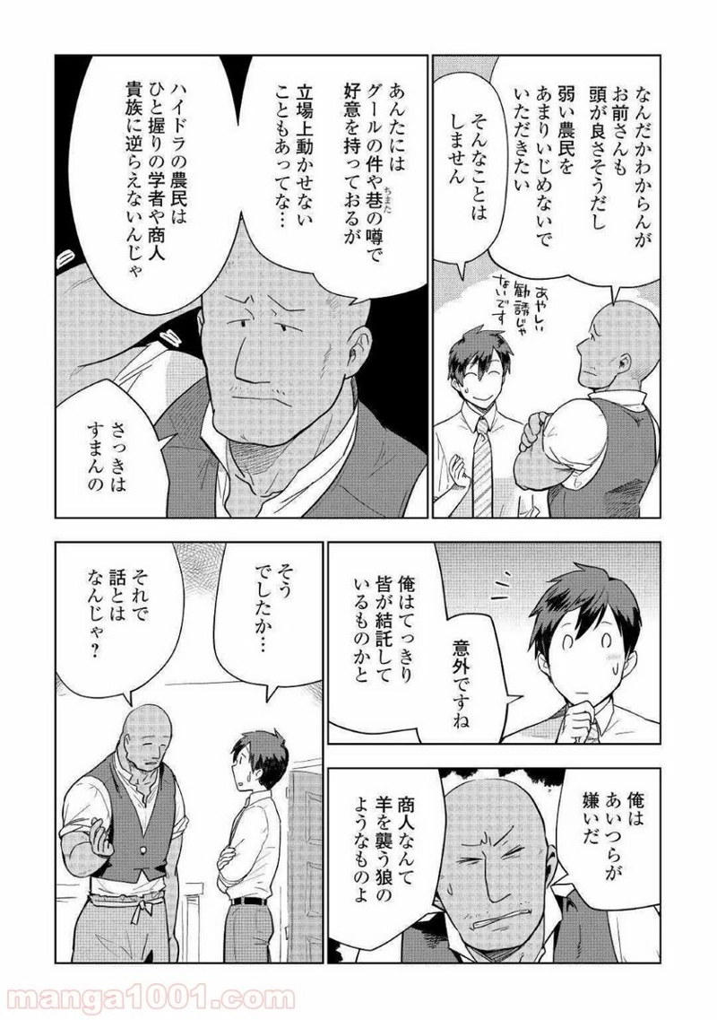 獣医さんのお仕事 IN異世界 第36話 - Page 3