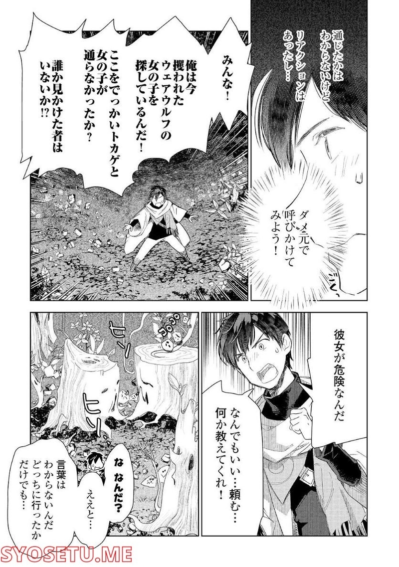 獣医さんのお仕事 IN異世界 第60話 - Page 17