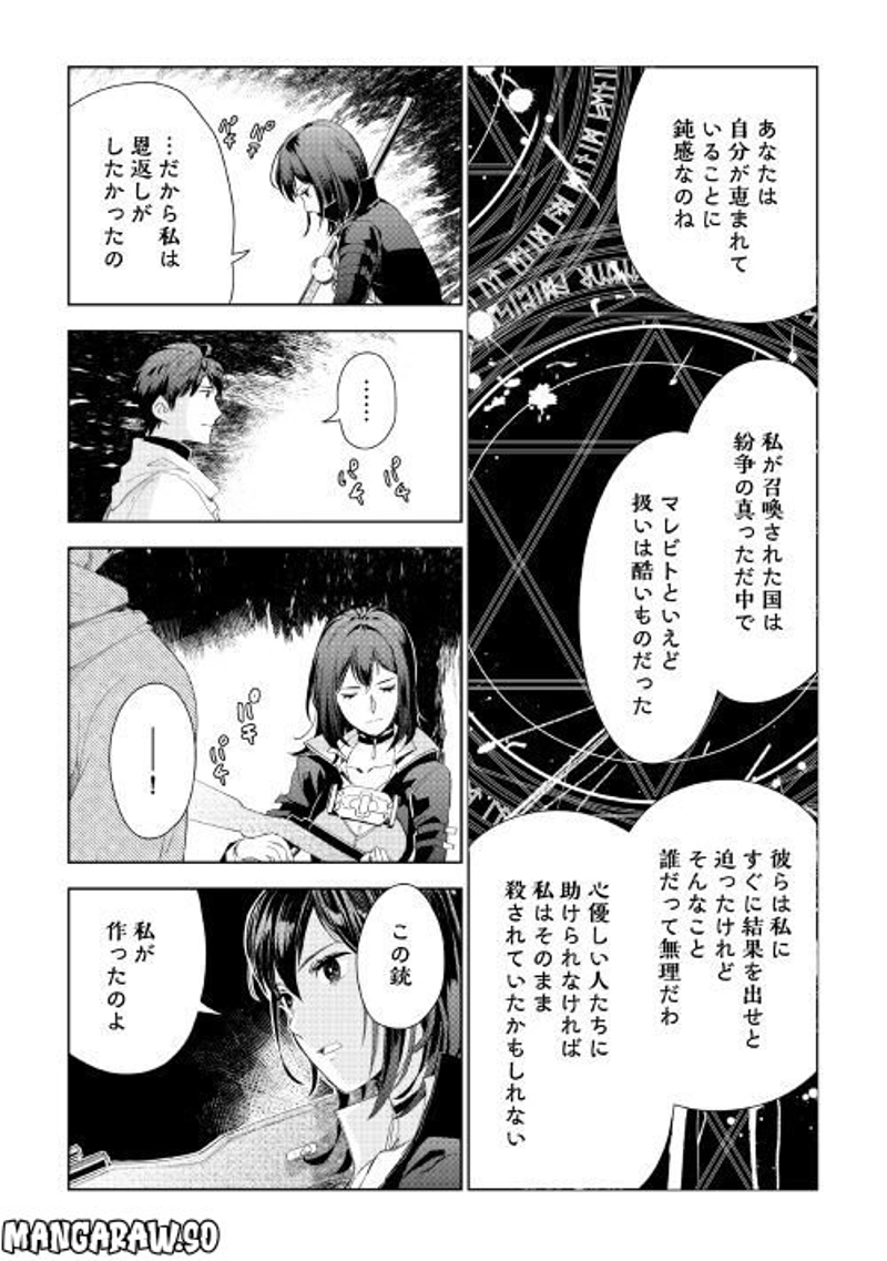 獣医さんのお仕事 IN異世界 第63話 - Page 7