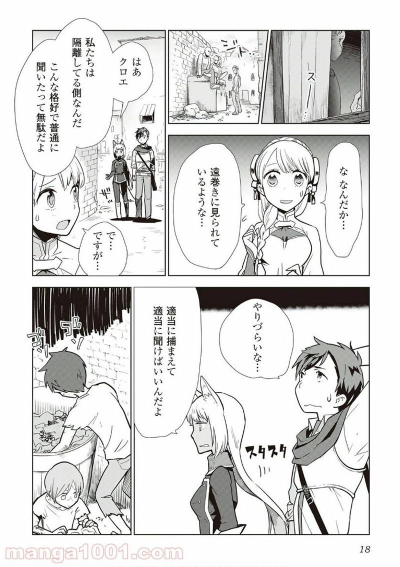 獣医さんのお仕事 IN異世界 第9話 - Page 14
