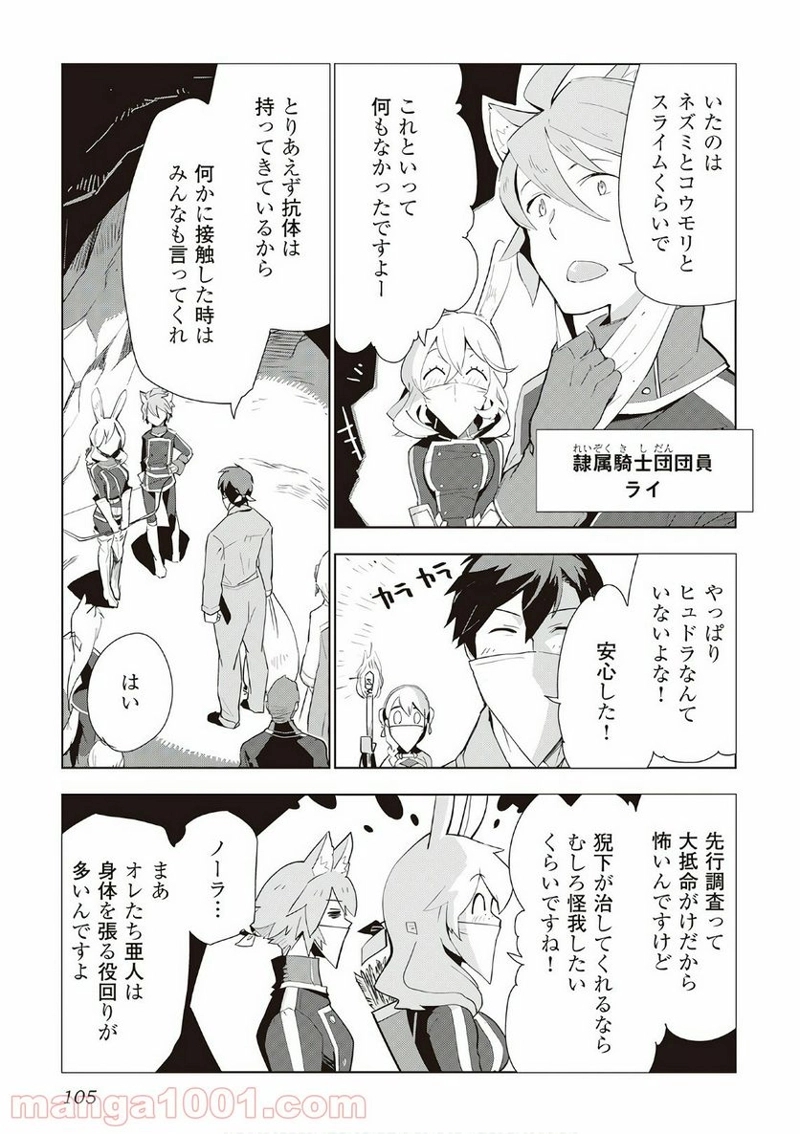 獣医さんのお仕事 IN異世界 第13話 - Page 3