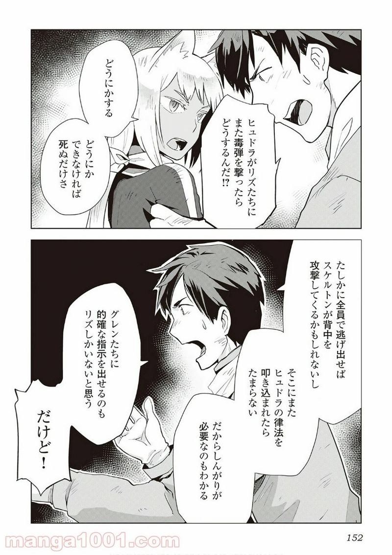 獣医さんのお仕事 IN異世界 第15話 - Page 6