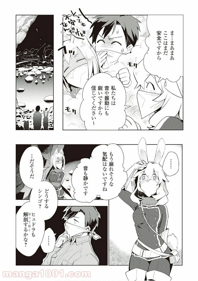 獣医さんのお仕事 IN異世界 第14話 - Page 10