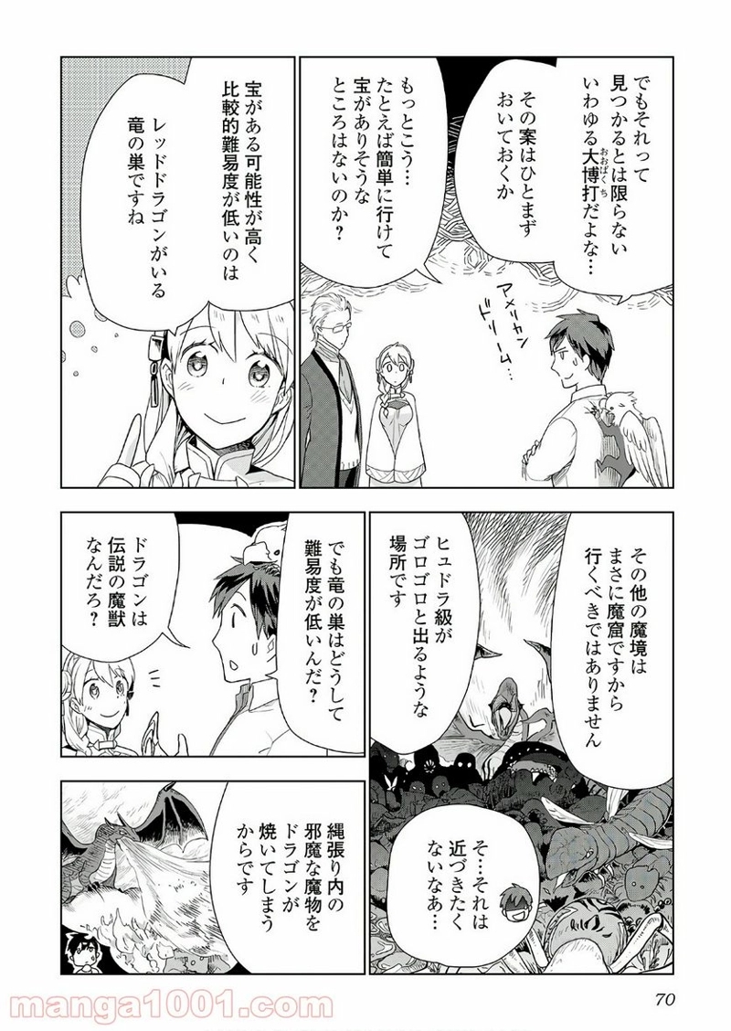 獣医さんのお仕事 IN異世界 第19話 - Page 16