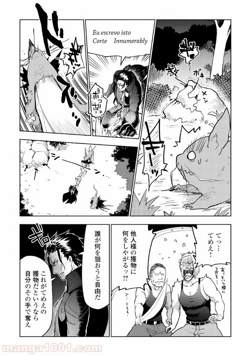 獣医さんのお仕事 IN異世界 第25話 - Page 20