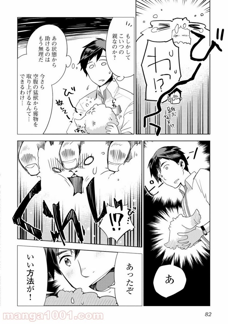 獣医さんのお仕事 IN異世界 第4話 - Page 6