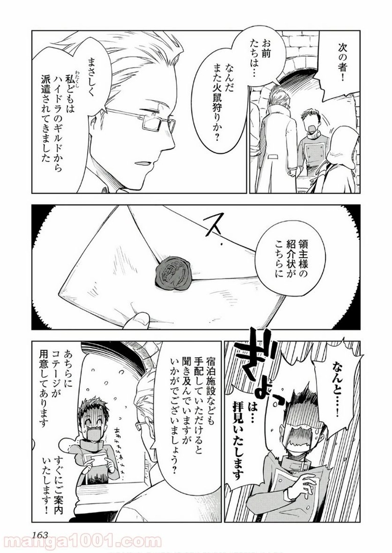 獣医さんのお仕事 IN異世界 第23話 - Page 13