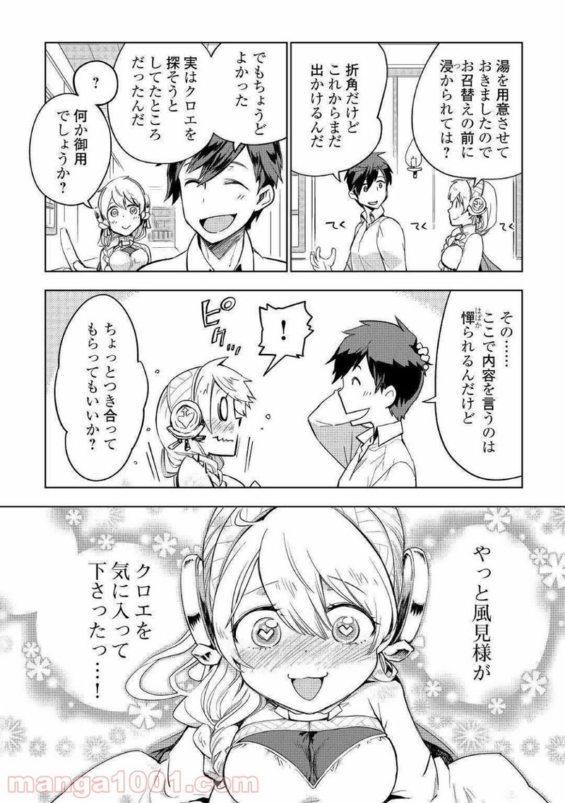 獣医さんのお仕事 IN異世界 第33話 - Page 16