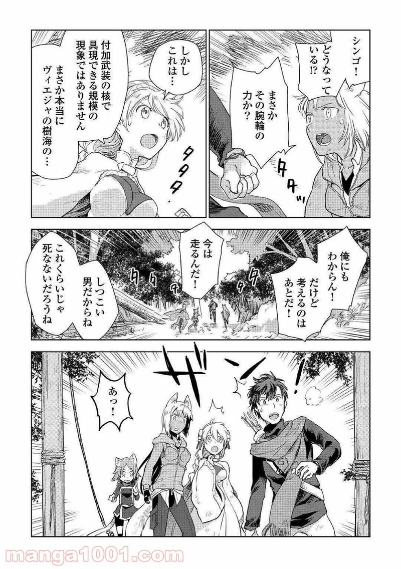 獣医さんのお仕事 IN異世界 第45話 - Page 9