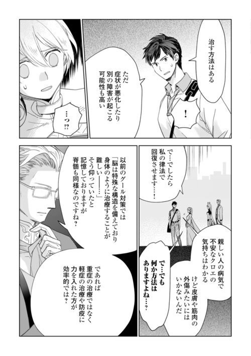 獣医さんのお仕事 IN異世界 第66話 - Page 19