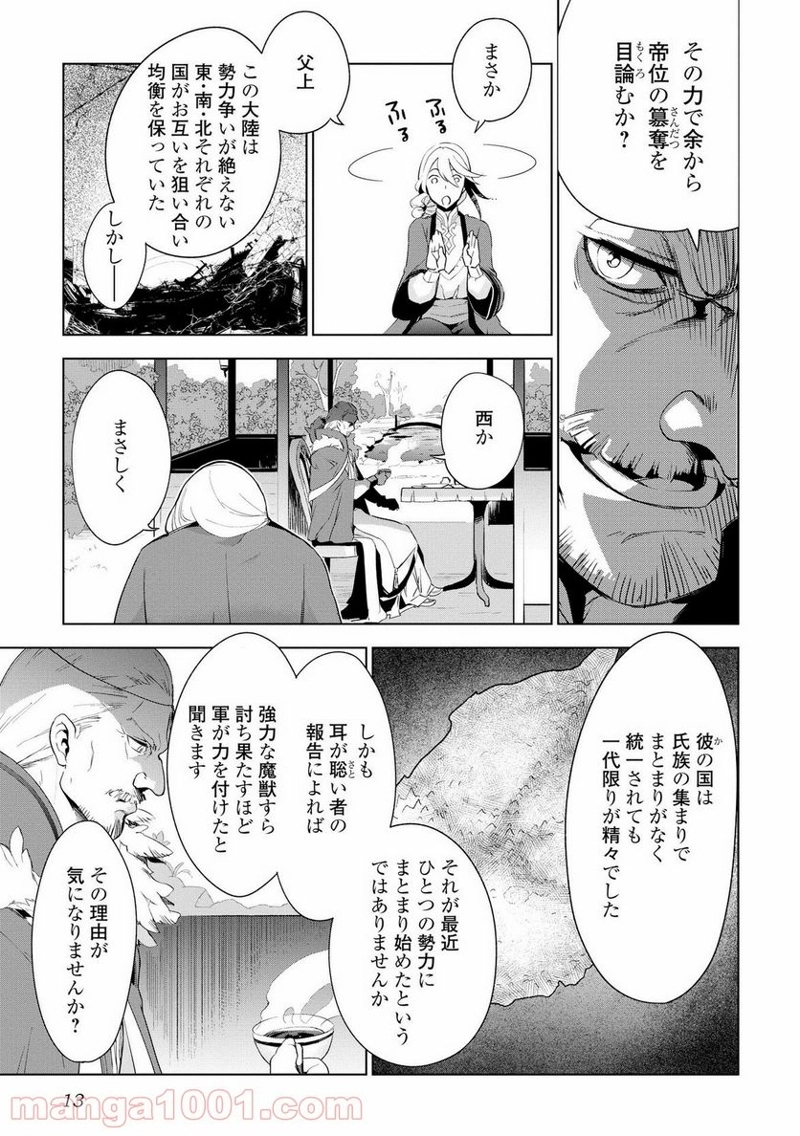 獣医さんのお仕事 IN異世界 第1話 - Page 9