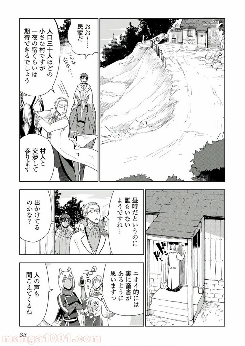 獣医さんのお仕事 IN異世界 第20話 - Page 5