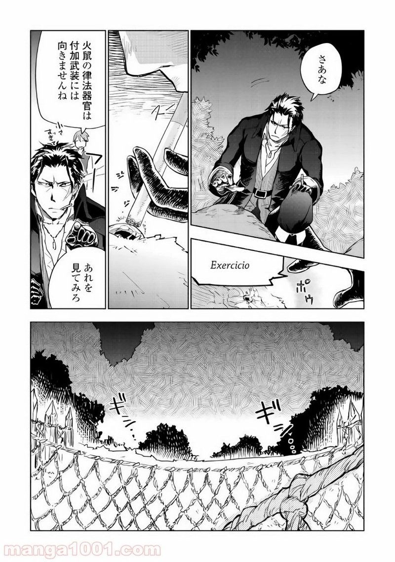 獣医さんのお仕事 IN異世界 第25話 - Page 15