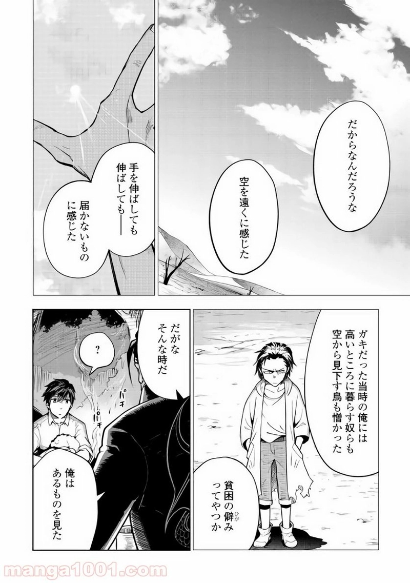 獣医さんのお仕事 IN異世界 第27話 - Page 14