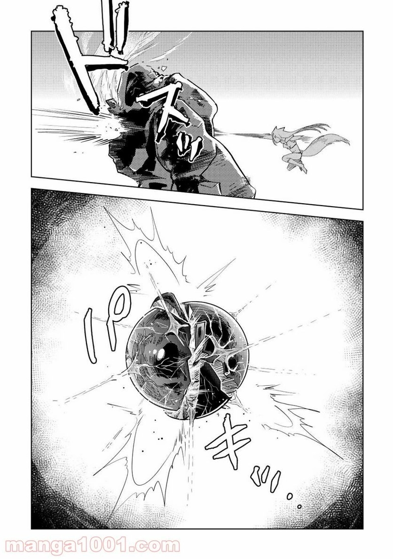 獣医さんのお仕事 IN異世界 第51話 - Page 20