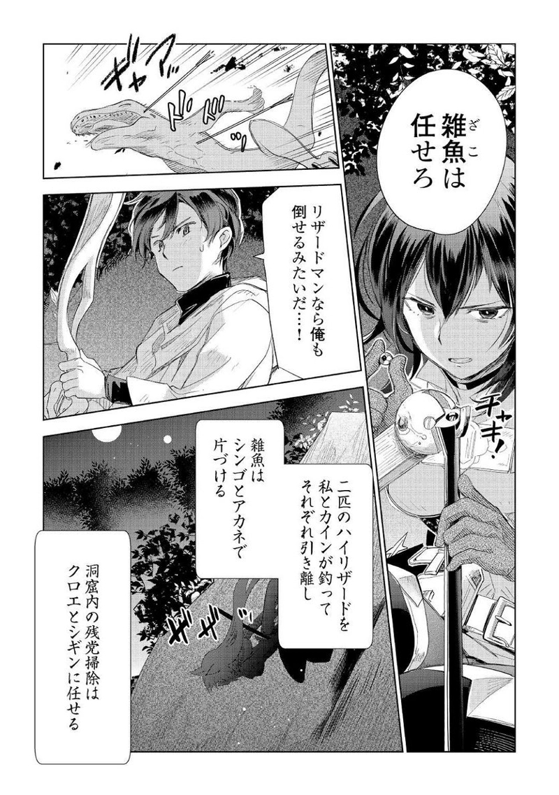 獣医さんのお仕事 IN異世界 第59話 - Page 13