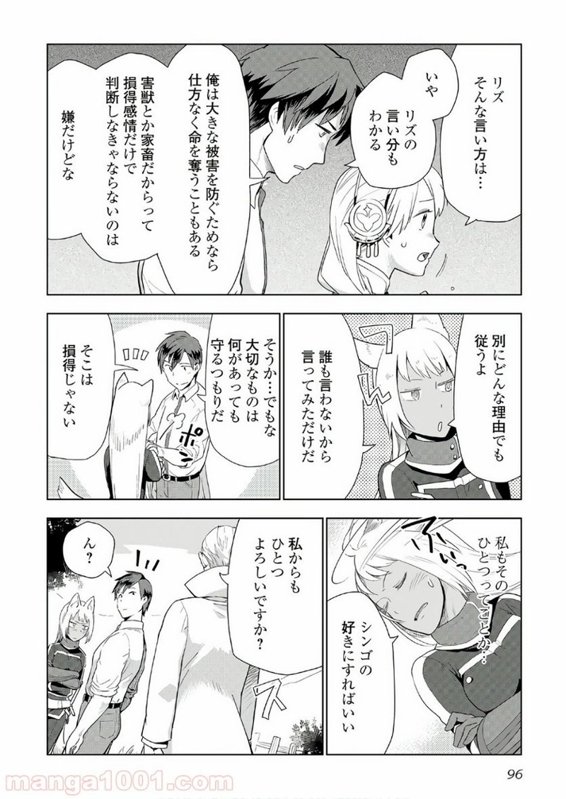 獣医さんのお仕事 IN異世界 第20話 - Page 18