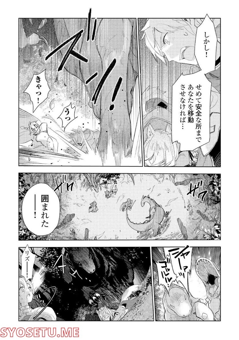 獣医さんのお仕事 IN異世界 第60話 - Page 5