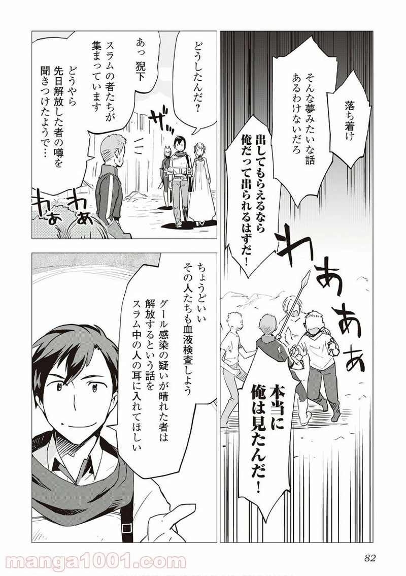 獣医さんのお仕事 IN異世界 第12話 - Page 6
