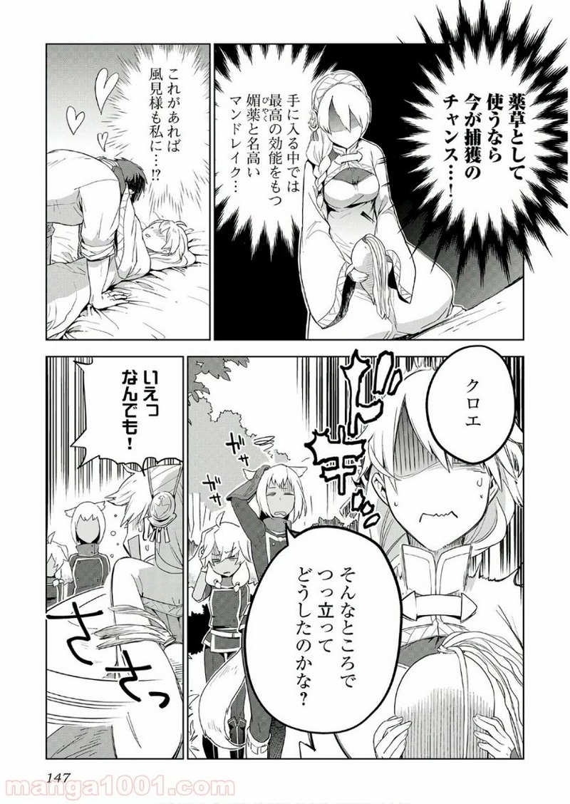 獣医さんのお仕事 IN異世界 第22話 - Page 21