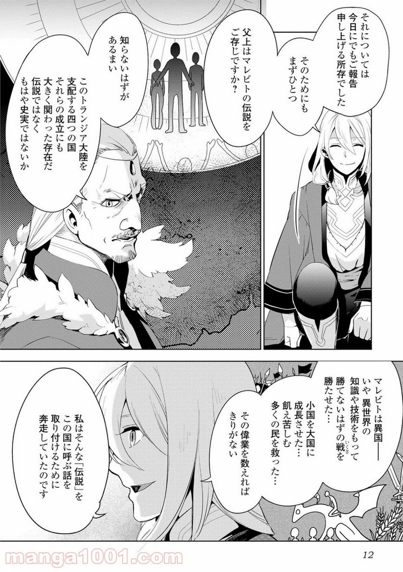 獣医さんのお仕事 IN異世界 第1話 - Page 8