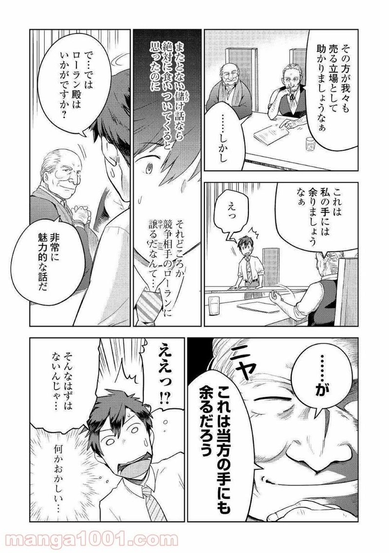 獣医さんのお仕事 IN異世界 第35話 - Page 15