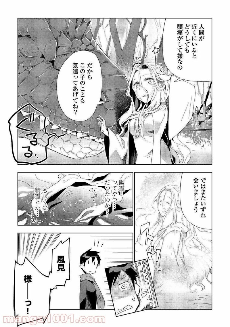 獣医さんのお仕事 IN異世界 第41話 - Page 15