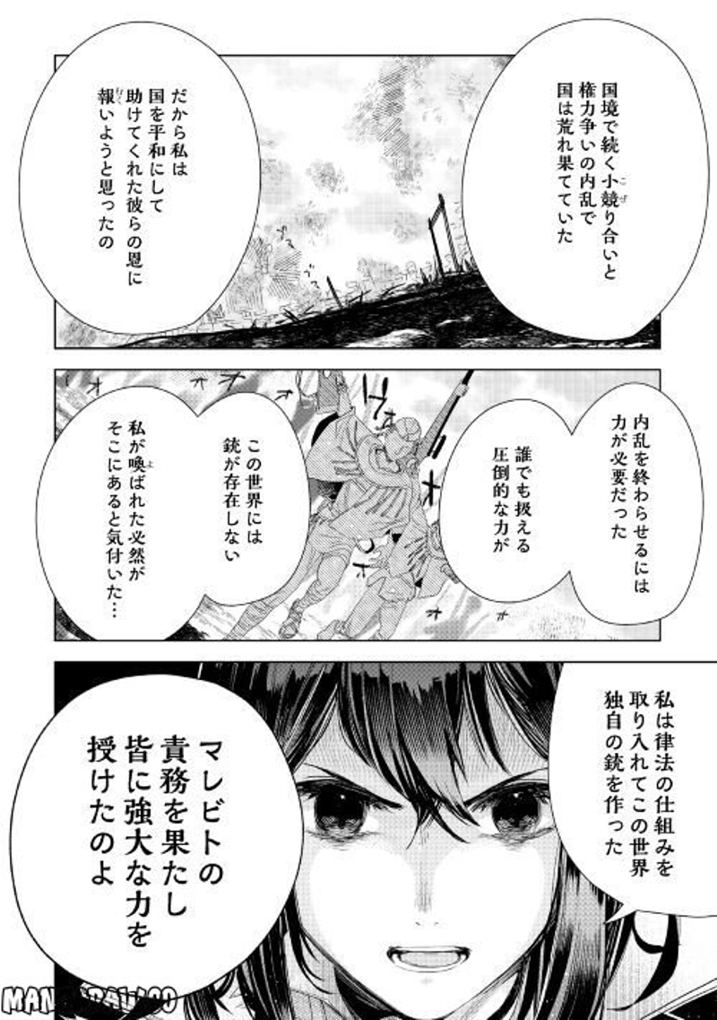 獣医さんのお仕事 IN異世界 第63話 - Page 8