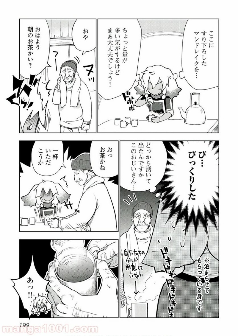 獣医さんのお仕事 IN異世界 第24話 - Page 25
