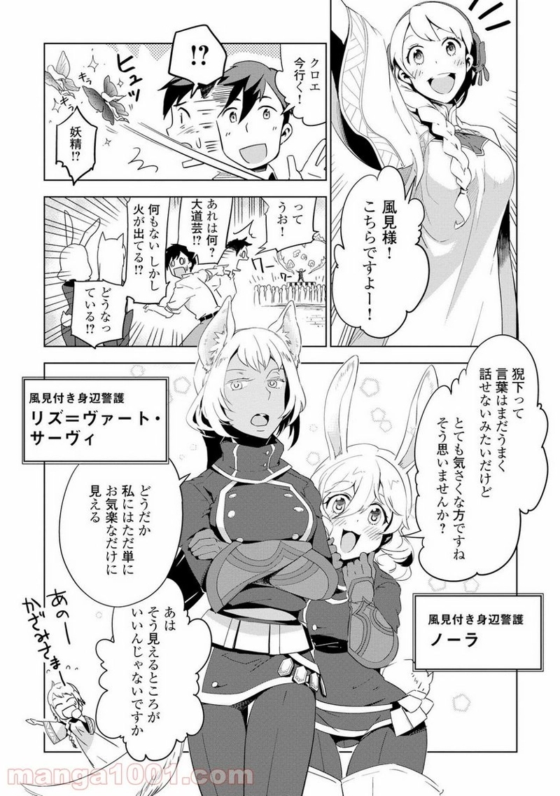 獣医さんのお仕事 IN異世界 第3話 - Page 11
