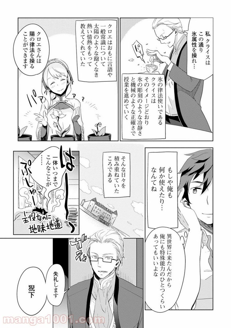 獣医さんのお仕事 IN異世界 第2話 - Page 15