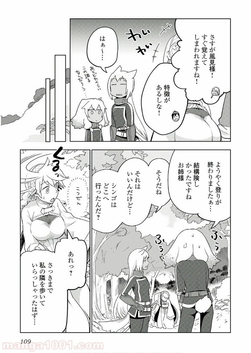 獣医さんのお仕事 IN異世界 第21話 - Page 7