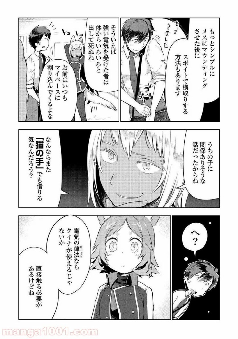 獣医さんのお仕事 IN異世界 第38話 - Page 9