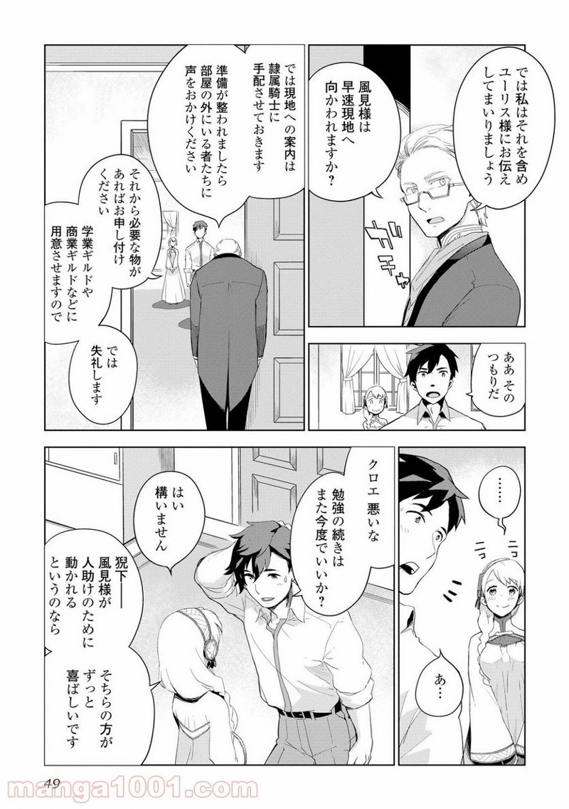 獣医さんのお仕事 IN異世界 第2話 - Page 21